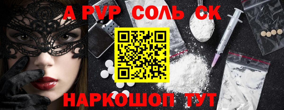 APVP крисы CK Кириши