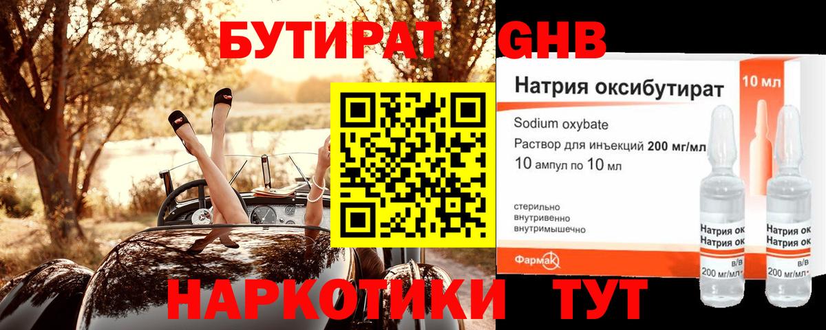 Бутират бутандиол Кириши