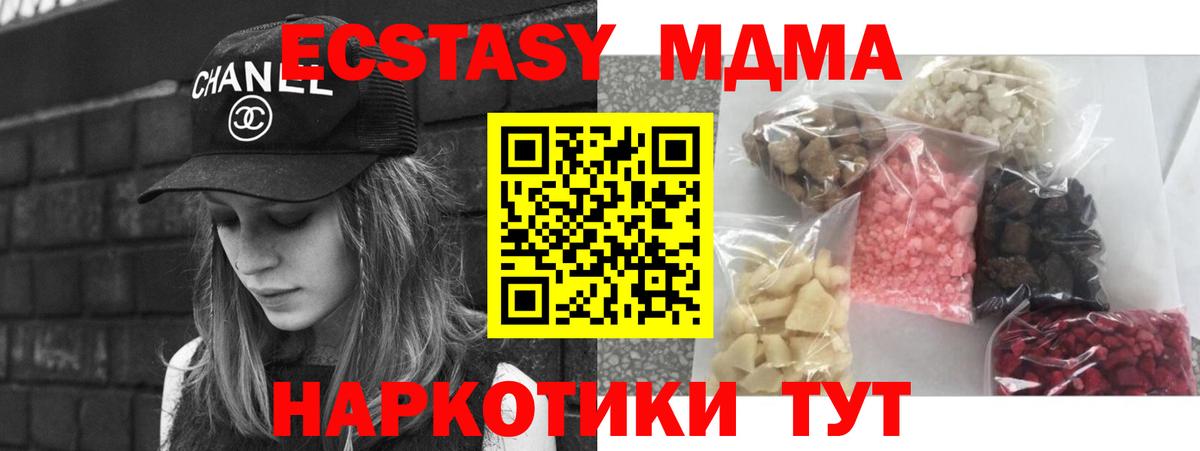 MDMA кристаллы  Вход с VPN  МДМА  Кириши  MDMA VHQ 