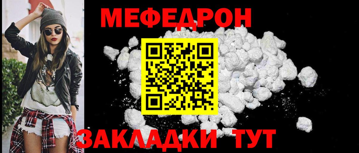 Меф мяу мяу Кириши