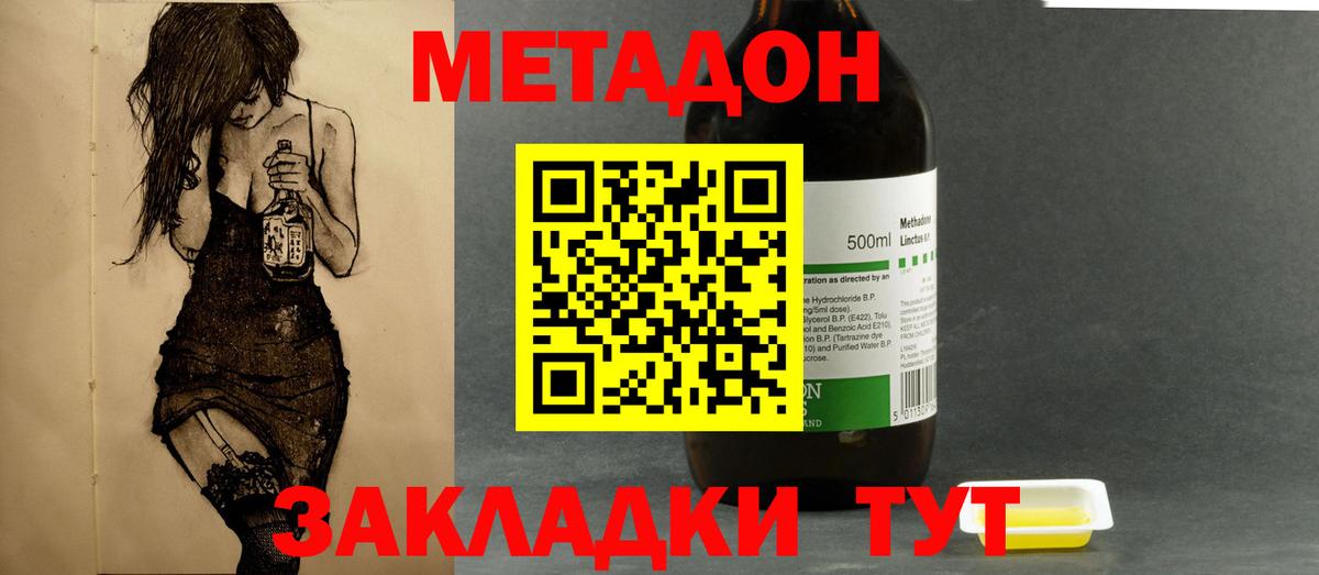Метадон methadone Кириши